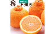 ［先行予約］厳選 不知火1kg+250g（傷み補償分）［デコポンと同品種・人気の春みかん］［IKE211］