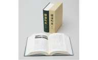 標津町史 第3巻(昭和53年～平成30年) 本編・資料編【1642173】
