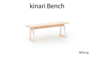 kinari Bench(キナリ ベンチ)White【幅120cm×奥行32cm】 M-mp-A64A