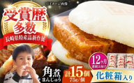 【全12回定期便】【化粧箱】長崎角煮まんじゅう 15個 《対馬市》【岩崎本舗】冷凍 角煮 角煮まん 個包装 豚まん [WBC078]