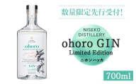 【数量限定先行受付！】北海道ニセコ町産　ohoro GIN Limited Edition ニホンハッカ 700ml【09150】
