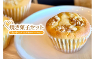 【低糖質 焼き菓子 Aセット 常温／冷蔵】ご入金確認後、順次発送予定 体にやさしい スイーツ お菓子 焼き菓子 クッキー ケーキ グルテンフリー 健康志向 ダイエット中の方に 砂糖・小麦粉・人工甘味料は一切不使用 低糖質なのに甘い 大人気 ふるさと納税 返礼品 おすすめ 兵庫県 香美町 低糖質 お菓子のお店 loving 11000円 75-05