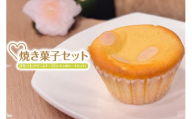 【低糖質 焼き菓子 Bセット 常温／冷蔵】ご入金確認後、順次発送予定 体にやさしい スイーツ お菓子 焼き菓子 クッキー ケーキ グルテンフリー 健康志向 ダイエット中の方に 砂糖・小麦粉・人工甘味料は一切不使用 低糖質なのに甘い 大人気 ふるさと納税 返礼品 おすすめ 兵庫県 香美町 低糖質 お菓子のお店 loving 11000円 75-06