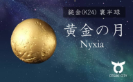 K24黄金の月　裏半球　Nyxia（ニクシア）