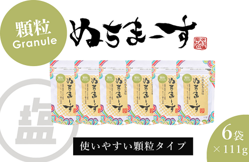 ［沖縄の海塩］ぬちまーす顆粒（111g）×6袋セット 2188039 - 沖縄県うるま市