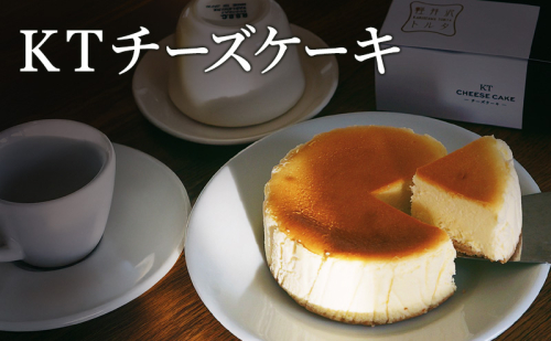 KTチーズケーキ 軽井沢トルタ 長野 チーズケーキ ベイクドチーズケーキ 2188056 - 長野県長野市