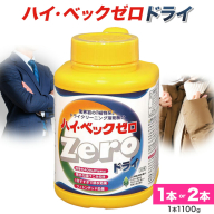ハイ・ベックゼロドライ (1100g) 1本 or 2本 選べる 株式会社サンワード《30日以内に出荷予定(土日祝除く)》熊本県 御船町 洗濯洗剤 洗剤 ドライ ドライマーク 自宅 クリーニング コート スーツ お洒落着 送料無料