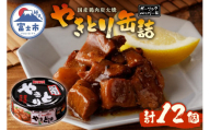 やきとり 缶詰 ガーリックペッパー味 12缶 業界シェアNo.1 国産鶏肉 スパイシー 備蓄 防災 非常食 保存食 キャンプ おつまみ 富士市 [sf001-233]