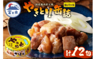やきとり 缶詰 塩レモン味 12缶 業界シェアNo.1 ホテイのやきとり ロングセラー 国産鶏肉 炭火焼 おつまみ 料理 保存食 非常食 防災 備蓄 キャンプ アウトドア 富士市 [sf001-239]