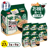a10-1204　お椀で食べる　どん兵衛ゆず仕立てうどん　3食パック×9