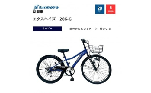 【サイモト自転車 】エクスヘイズ  Jr.MTB 20型 6段変速 (WN1537)【完全組立】＜カラー選択可能＞ 2188358 - 大阪府堺市