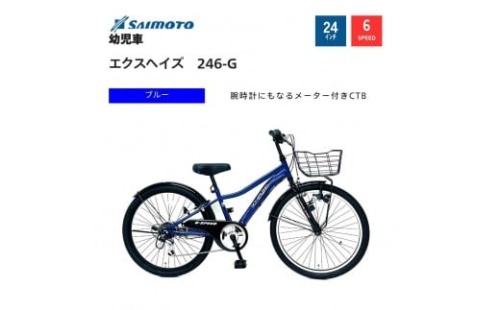 【サイモト自転車 】エクスヘイズ  Jr.MTB 24型 6段変速【完全組立】＜カラー選択可能＞ 2188359 - 大阪府堺市