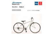 【サイモト自転車 】キルキス  クロスバイク 700c 6段変速【完全組立】＜カラー選択可能＞