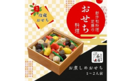 近藤のおせち料理 お煮しめおせち