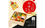 近藤のおせち料理 一段重 総品目23品