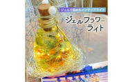 【ふるさと納税】置き型インテリアライト JRose 『ジェルフラワーライト～さぬきの花こびん～』ライト