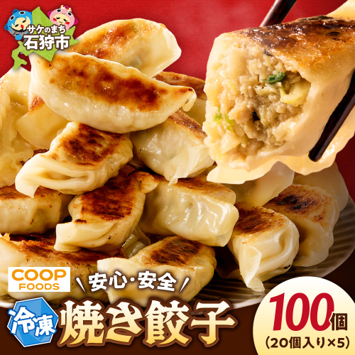 ジューシー焼き餃子100個 2188677 - 北海道石狩市