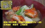 B-78015 花咲ガニてっぽう汁215g×8缶