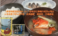 C-78025 花咲がに鉄砲汁425g×3缶、旬さんま水煮190g×6缶