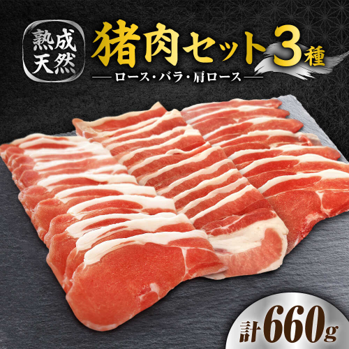 脊振ジビエ（熟成天然いのしし肉）☆中級〜上級者セット 計660g（ロース・バラ肉 各100g×2/肩ロース プルコギ味 130g×2） 吉野ヶ里町 / ジビエの匠 [FDO002] 2189154 - 佐賀県吉野ヶ里町