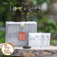 高級ドリップバッグ珈琲「椿ブレンド50」:B350-004