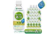 PETごくごく飲める毎日1杯の青汁　350×24本