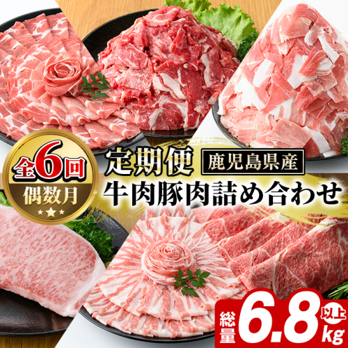 ＜定期便・全6回(偶数月)＞鹿児島県産 牛肉・豚肉 詰め合わせ (総量約6.8kg以上) 国産 黒豚 しゃぶしゃぶ 肩 ロース スライス 訳あり 切り落とし 黒毛和牛 サーロイン ステーキ 黒豚 バラ 経産牛 カタ ウデ 小分け セット 【スターゼン】akn042-35 2189440 - 鹿児島県阿久根市