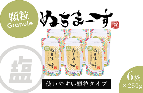 ［沖縄の海塩］ぬちまーす顆粒（250g）×6袋セット 2189474 - 沖縄県うるま市