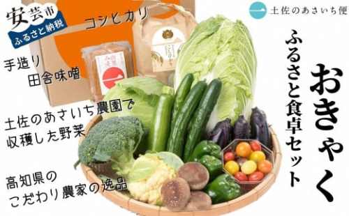 13-(05)．ふるさと食卓セット　おきゃく