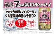 【返礼品事業者：株式会社イズミック三重支店】宝焼酎ハイボール　7%大衆酒場の赤しそ割り　350ml缶　24本【タカラ TaKaRa お酒 酒 ハイボール アルコール チューハイ 缶チューハイ 350ml 赤しそ割り 赤しそ 爽快 キレ味 辛口 爽やか 健康志向 美味しい 三重県 四日市市 四日市】