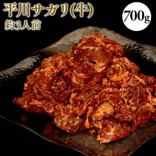 『レジェンド精肉店』としてTVに取りあげられた大人気精肉店！平川サガリ(牛)　約700ｇ<hi-0029-004> 2189639 - 青森県平川市