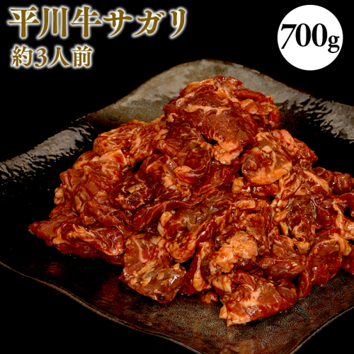 『レジェンド精肉店』としてTVに取りあげられた大人気精肉店！平川サガリ(牛)　約700ｇ<hi-0029-004> 2189639 - 青森県平川市