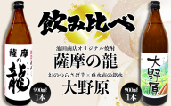 【限定焼酎　2本セット】薩摩の龍・完熟つらさげ芋焼酎 大野原（900ml×各1本）