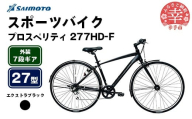 【サイモト自転車】プロスペリティ 277 アルミクロス 27型 7段変速 エクストラブラック - 7段ギア 27インチ クロスバイク アルミフレーム 埼玉県 幸手市【完全組立】