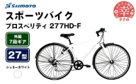 【サイモト自転車】プロスペリティ 277 アルミクロス 27型 7段変速 シュネーホワイト - 7段ギア 27インチ クロスバイク アルミフレーム 埼玉県 幸手市【完全組立】