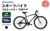 【サイモト自転車】プロスペリティ 7007 アルミクロス 700C 7段変速 エクストラブラック - 7段ギア 700c クロスバイク アルミフレーム 埼玉県 幸手市【完全組立】