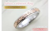 指輪 プラチナ PT900 K18PG ピンクゴールド コンビ 15号〜22号 メンズ リング 桜 手彫り彫刻 18金 マリッジリング 和風 アクセサリー ジュエリー アクセ 【239-ptpgm】 [オーダーメイドジュエリーメイ 山梨県 韮崎市 20745071-l]