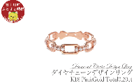 0.20CT　ダイヤチェーンデザインリング　R3990DI-R　ピンクゴールド【サイズ：8号～18号（0.5号刻み対応可）】