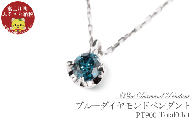 ブルーダイヤ　0.1CT ダイヤモンド　ペンダント　Ｐ495BD-Ｐ