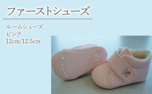 2-9-12 ファーストシューズ（ルームシューズ）／ピンク　ALPDA010