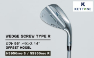 【NS950neo S】KEYTONE SCREW TYPE R ウェッジ ロフト 56° バウンス 14° オフセットホーゼル ゴルフクラブ【NS950neo S/NS950neo R】