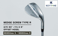 【NS950neo R】KEYTONE SCREW TYPE R ウェッジ ロフト 60° バウンス 6° オフセットホーゼル　ゴルフクラブ【NS950neo S/NS950neo R】