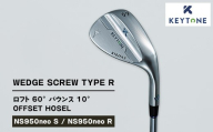 【NS950neo R】KEYTONE SCREW TYPE R ウェッジ ロフト 60° バウンス 10° オフセットホーゼル　ゴルフクラブ【NS950neo S/NS950neo R】