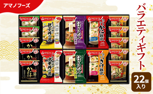 味噌汁 スープ フリーズドライ アマノフーズ おみそ汁 バラエティギフト 500V 22個入りインスタント フリーズドライ味噌汁 丼 にゅうめん 雑炊 送料無料 里庄町 2190776 - 岡山県里庄町