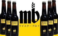 m008 目黒地ビール（ブラックラガー6本）