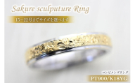 指輪  プラチナ PT900 K18YG イエローゴールド コンビ 15号~22号 メンズ リング 桜 手彫り彫刻 18金 マリッジリング 和風  アクセサリー ジュエリー アクセ 【239-ptygm】 [オーダーメイドジュエリーメイ 山梨県 韮崎市 20745069-k]