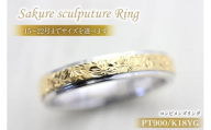 指輪  プラチナ PT900 K18YG イエローゴールド コンビ 15号~22号 メンズ リング 桜 手彫り彫刻 18金 マリッジリング 和風  アクセサリー ジュエリー アクセ 【239-ptygm】 [オーダーメイドジュエリーメイ 山梨県 韮崎市 20745069-l]