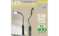 充電式LED フレキシブルアーム 曲がるライト 頭部と底部にマグネット付 壁掛けホルダー付き YC-W7S