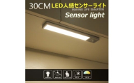 充電式インテリアライト バーライト スティック マグネット付 ステンレスシール付属 人感センサー機能あり 電球色 昼白色 Type-C充電 HM-84T
