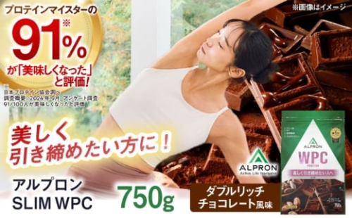 ALPRON SLIM WPC 750g ダブルリッチチョコレート風味 スリムプロテイン ケトジェニックダイエット 美容 健康 食品 株式会社アルプロン/島根県雲南市 [AIAL105] 2191323 - 島根県雲南市